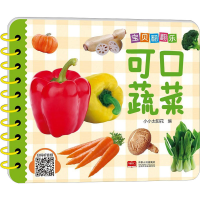 醉染图书宝贝翻翻乐 可口蔬菜9787510188046