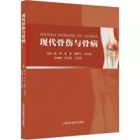 醉染图书现代骨伤与骨病9787542783424
