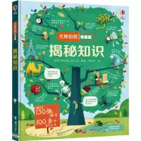 醉染图书揭秘知识9787544856751