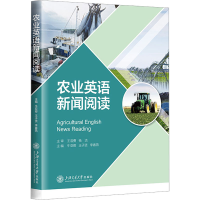醉染图书农业英语新闻阅读9787313286901