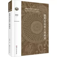 醉染图书敦煌莫高窟土塔研究9787030752550