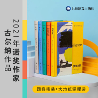 醉染图书2021诺奖作家古尔纳作品 5册9787532790883