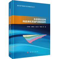 醉染图书东非裂谷盆地构造演化及油气地质条件9787030751867