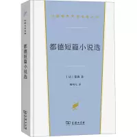 醉染图书都德短篇小说选9787100221313