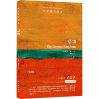 醉染图书动物9787544795920