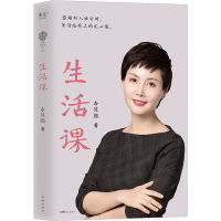 醉染图书生活课9787536099647