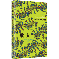 醉染图书歌犬9787020178186