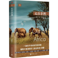 醉染图书走出非洲9787020140