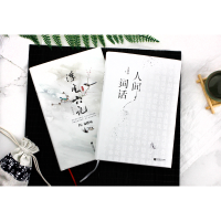 醉染图书浮生六记+人间词话(全2册)9787559408365