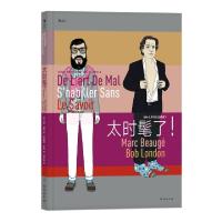 醉染图书太时髦了!:为什么不可以这样穿?9787516820797