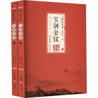 醉染图书宝剑金钗(全2册)9787537844369