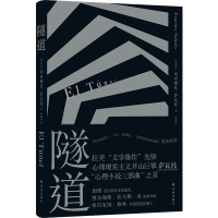 醉染图书隧道9787544794091