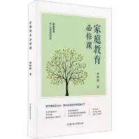 醉染图书家庭教育必修课9787558566707