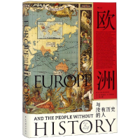 醉染图书欧洲与没有历史的人9787513921008