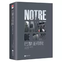 醉染图书世界名著:巴黎院+雾都孤儿(全2册)9787559407481
