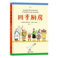 醉染图书四季厨房9787210106319