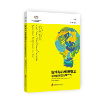 醉染图书智库与非传统安全 亚洲的新型治理方式9787552036