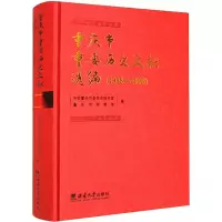 醉染图书重庆市重要历史文献选编(1988-1996)9787569717143