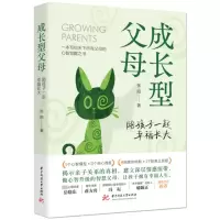 醉染图书成长型父母 陪孩子一起幸福长大9787568094948