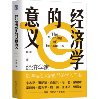 醉染图书经济学的意义9787111727392