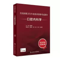 醉染图书口腔内科学9787117297646