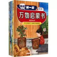 醉染图书我的套万物启蒙书.科学(全8册)9787203126836