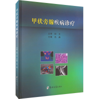 醉染图书甲状旁腺疾病诊疗9787564595005