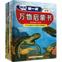 醉染图书我的套万物启蒙书 动物(全8册)9787203126768