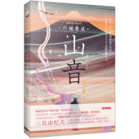 醉染图书山音9787514622034