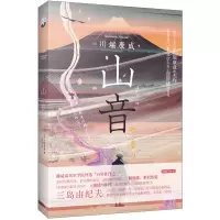 醉染图书山音9787514622034