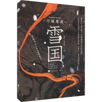 醉染图书雪国9787514622065