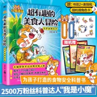 醉染图书超有趣的美食大冒险9787559475572