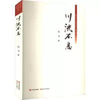 醉染图书川流不息97875102800