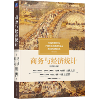 醉染图书商务与经济统计(原书4版)9787111719984