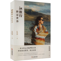 醉染图书in旅行 路过世界9787551443135