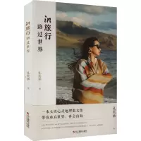 醉染图书in旅行 路过世界9787551443135