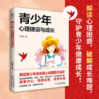 醉染图书青少年心理建设与成长9787553338033