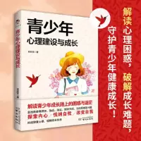 醉染图书青少年心理建设与成长9787553338033