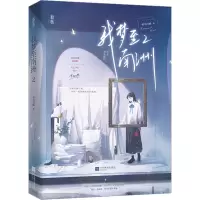 醉染图书我梦至南洲 29787559472793