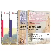 醉染图书经济学原理:第8版+习题解答9787301312988
