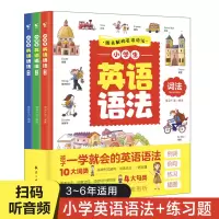 醉染图书小学英语语法(全3册)9787516525616