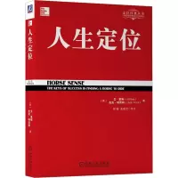 醉染图书人生定位9787111355588