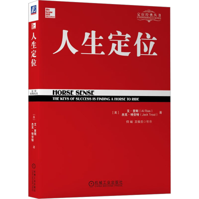 醉染图书人生定位9787111355588