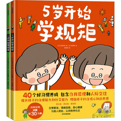 醉染图书5岁开始学规矩(全2册)9787521750027