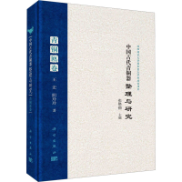 醉染图书中国古代青铜器整理与研究 青铜匜卷9787030731227