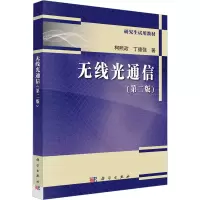 醉染图书无线光通信(第2版)9787030745606