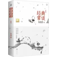 醉染图书经典常谈 典藏版9787514622683