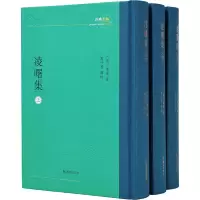 醉染图书凌曙集(全3册)9787550638174