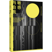 醉染图书与自我9787542680679