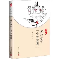 醉染图书苏北少年
